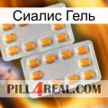 Сиалис Гель cialis4